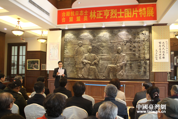 臺籍抗日志士、臺盟盟員林正亨烈士圖片特展在京開幕 臺籍抗日志士、臺盟盟員林正亨烈士圖片特展在京開幕