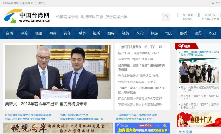 中國臺灣網新版上線:扁平化設計 提升用戶體驗 中國臺灣網新版上線:扁平化設計 提升用戶體驗