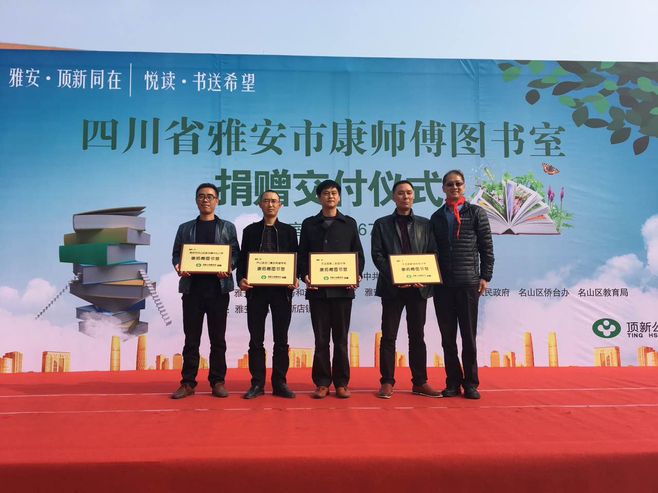 為孩子插上夢(mèng)想的翅膀:頂新公益基金會(huì)4所“康師傅圖書室” 雅安交付使用 為孩子插上夢(mèng)想的翅膀:頂新公益基金會(huì)4所“康師傅圖書室” 雅安交付使用