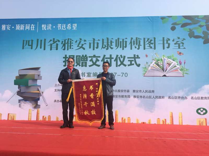 為孩子插上夢(mèng)想的翅膀:頂新公益基金會(huì)4所“康師傅圖書室” 雅安交付使用 為孩子插上夢(mèng)想的翅膀:頂新公益基金會(huì)4所“康師傅圖書室” 雅安交付使用