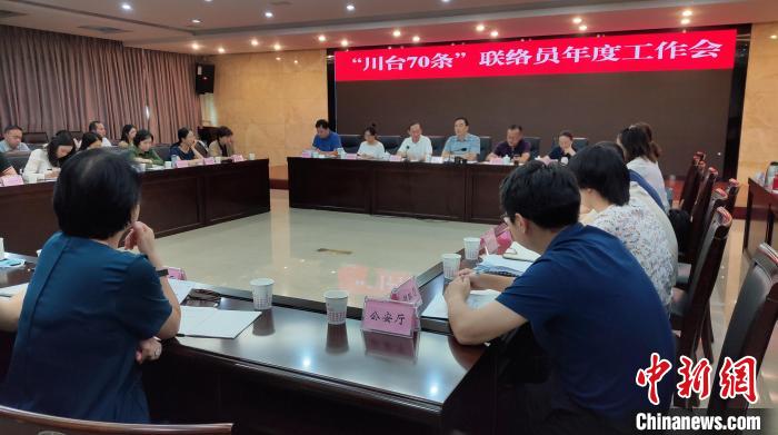 “川臺70條”聯絡員年度工作會現場。 王鵬 攝